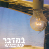 Bamidbar - Bamidbar '2009