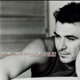 Antonis Remos - Olos O Kosmos Ise Esi [CDS] '2001