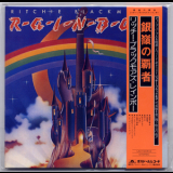 Rainbow - Blackmore's Rainbow (remastered 2007) '1975
