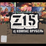 Dj Compass Vrubell - Z15 Kazantip Republic '2007