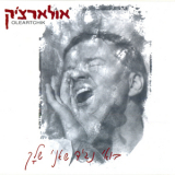 Alon Olearchick - Let's Say I'm Yours '1996