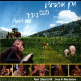 Alon Olearchick - Once In The Galilee '2002