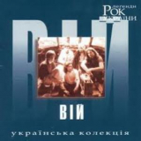 Viy - Rock Legends Of Ukraine '2005