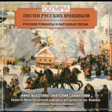 Osipov State Russian Folk Orchestra, N.Kalinin - Songs Of Russian Coachmen '1990