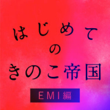 Kinokoteikoku - Hajimeteno Kinokoteikoku Emi Edition '2018