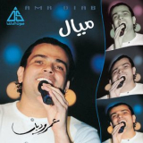 Amr Diab - Mayal '2016