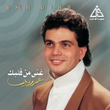 Amr Diab - Ghanny Mn Albak '2016