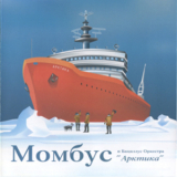 Mombus & Bacillus Orchestra - Arctic '2004