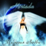 Miriada - Иллюзия Любви '2006