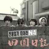 T-ARA N4 - Countryside Life '2013