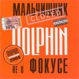 Dolphin - Не в фокусе '1997