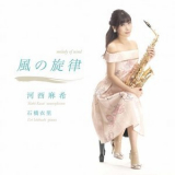 Maki Kasai & Eri Ishibashi - Melody of Wind '2020