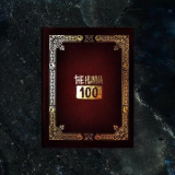 The Hunna - 100 (Deluxe) '2016