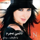 Nancy Ajram - Ya Tabtab '2006