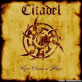 Citadel - Игра Света и Тени '2008