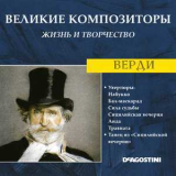 Giuseppe Verdi - Увертюры / Танец Из 