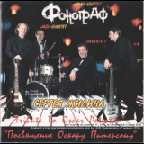 Phonograph Jazz-quartet - Tribute To Oscar Peterson '1999