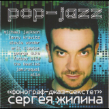 Phonograph-jazz-sextet Sergey Zhilin - Pop-jazz '2010