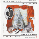 Igor Dmitriev - Step By Step '1999