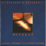 George Garanian's Melody Ensemble - From Melody To Melody '2003