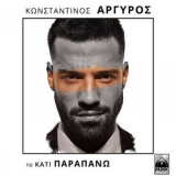 Konstantinos Argiros - To Kati Parapano '2018