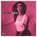 Ninet Tayeb - Kamti Lirkod '2023