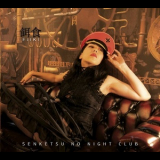 Senketsu No Night Club - Ejiki '2020