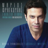 Mario Frangoulis - Galazia Limni '2019