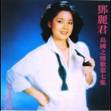 Teresa Teng - The Love Song Of Island Vol.7 '1981