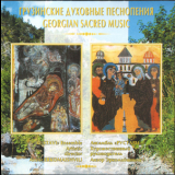 Ansambl'rustav - Gruzinskie Duhovnie Pesnopeniya '1994