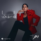 Nawal El Kuwaitia - Ana W Ozoof '2024
