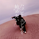 Lenny code fiction - I wanna start happy end / hatsupi-endowoShi metai '2023