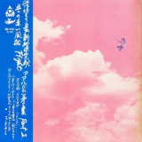 Itsutsu no Akai Fuusen - Flight (Album Dai 5-Shuu Part 2) '1971