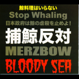 Merzbow - Bloody Sea '2006