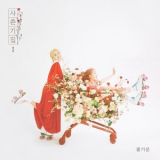 Bolbbalgan4 - Youth Diary 1: Flower Energy '2019