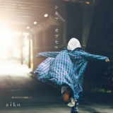 aiko - Cinema / Capsule / shinema/kapuseru '2025