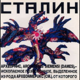 Stalin - Stalin '1989