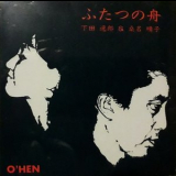 Itsuro Shimoda - Futatsu no Fune / hutatsunoZhou  '1990