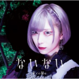 ReoNa - Nainai (Special Edition) '2021