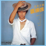 Albert Au - BTB - You Jian Yue Ming '1981