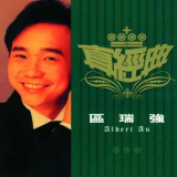 Albert Au - Zhen Jin Dian - Albert Au '2001