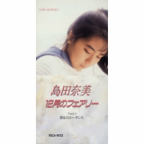 Nami Shimada - 12 Gatsu No Fairy '1988