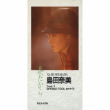 Nami Shimada - Haru Dakara '1989