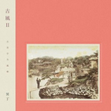 Meitei - Kofu II '2021