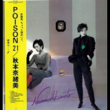 Naomi Akimoto - Poison 21 '1984
