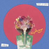 Terez Sliman - When the Waves '2020