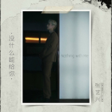Lay - 沒什麼能給你 (Nothing With Me) '2022