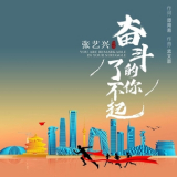 Lay - 奋斗的你了不起 '2024