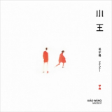 Mao Buyi - Xiao Wang '2020