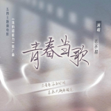 Mao Buyi - Youth Song '2022